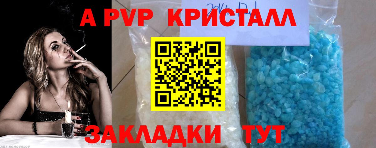 A PVP кристаллы Югорск