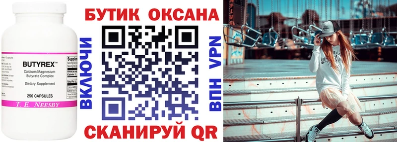Бутират BDO  Югорск 