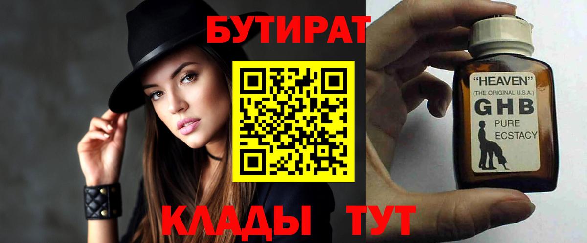 Бутират оксана  Вход с VPN  Югорск 