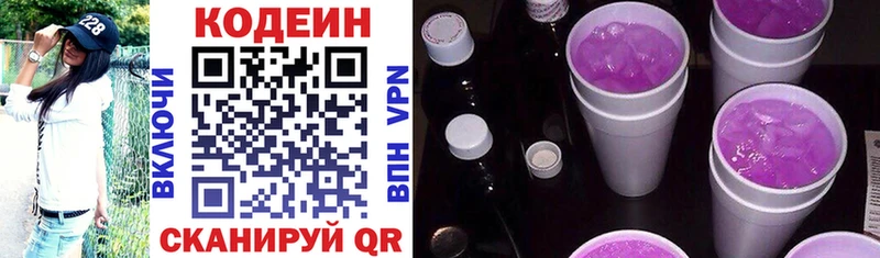 Кодеиновый сироп Lean Purple Drank  Югорск 