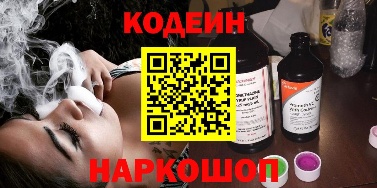 Кодеин напиток Lean (лин)  Codein Purple Drank  Югорск  Вход с VPN 