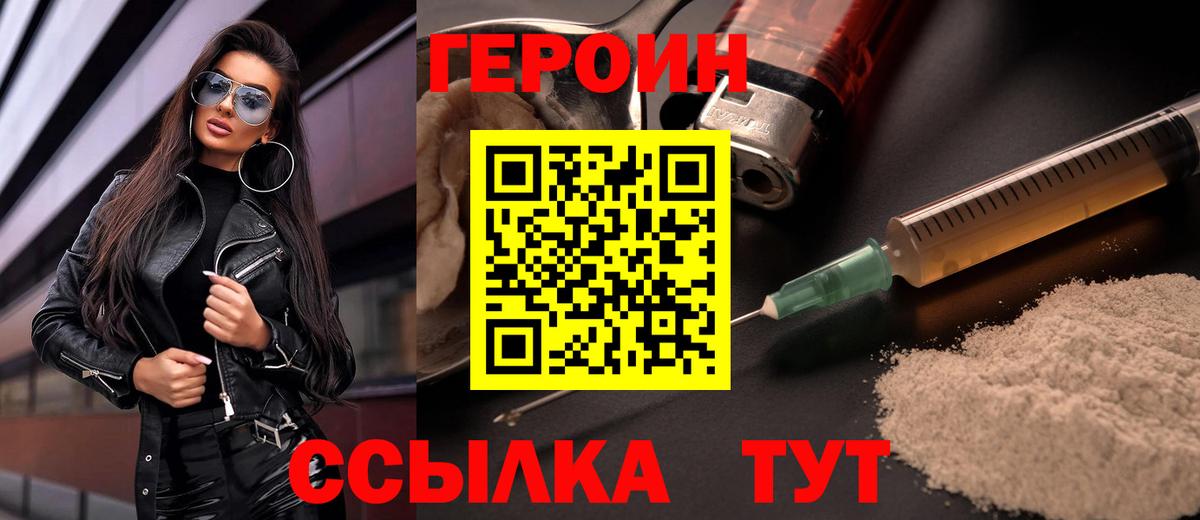 Героин  ГЕРОИН Heroin  Вход с VPN  Югорск 